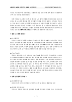 [경영조직론] 세림제지의 발전에 따른 조직의 변화와 앞으로의 전망-7