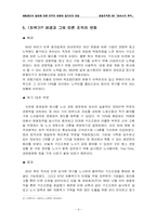[경영조직론] 세림제지의 발전에 따른 조직의 변화와 앞으로의 전망-9