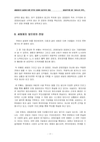 [경영조직론] 세림제지의 발전에 따른 조직의 변화와 앞으로의 전망-17