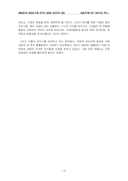 [경영조직론] 세림제지의 발전에 따른 조직의 변화와 앞으로의 전망-18