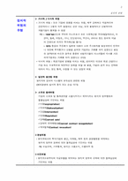 [글로벌경영전략] 정치적위험성과 기업에 대해서-2