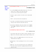 [글로벌경영전략] 정치적위험성과 기업에 대해서-3