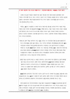 [글로벌경영전략] 정치적위험성과 기업에 대해서-4