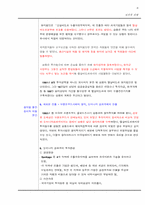[글로벌경영전략] 정치적위험성과 기업에 대해서-8