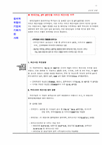 [글로벌경영전략] 정치적위험성과 기업에 대해서-11