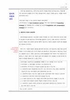 [글로벌경영전략] 정치적위험성과 기업에 대해서-13