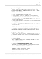 [글로벌경영전략] 정치적위험성과 기업에 대해서-15