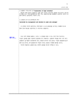 [글로벌경영전략] 정치적위험성과 기업에 대해서-16