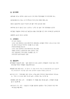 [사업계획서] 개인 맞춤형 컬러 음료 카페-11