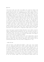 [조직행동론] 글로벌 스탠다드(국제표준)-1