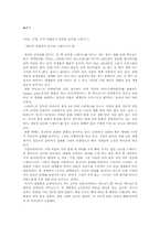 [조직행동론] 글로벌 스탠다드(국제표준)-4