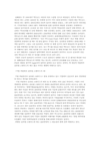 [조직행동론] 글로벌 스탠다드(국제표준)-5