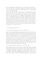 [조직행동론] 글로벌 스탠다드(국제표준)-7