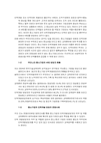 [인적자원개발] 한국생산성본부의 HRD-3