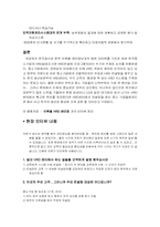 [인적자원개발] 한국생산성본부의 HRD-6