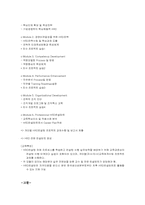 [인적자원개발] 한국생산성본부의 HRD-9