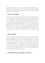 [인사관리](주)한양세미텍 인사관리-3