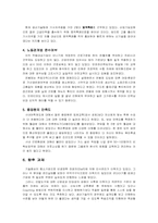 [인사관리](주)한양세미텍 인사관리-10