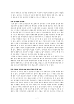 [경영조직론] KT&G(한국담배 인삼공사) 조직변화-2