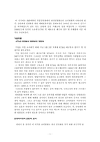 [경영조직론] KT&G(한국담배 인삼공사) 조직변화-6