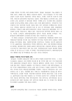 [경영조직론] KT&G(한국담배 인삼공사) 조직변화-10