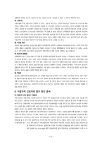 [인적자원관리] 정규직&비정규직의 실태 및 문제점-4