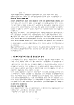 [인적자원관리] 정규직&비정규직의 실태 및 문제점-5