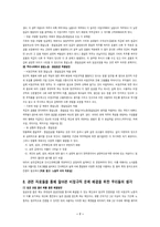 [인적자원관리] 정규직&비정규직의 실태 및 문제점-7