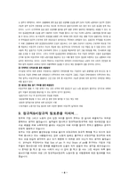 [인적자원관리] 정규직&비정규직의 실태 및 문제점-8