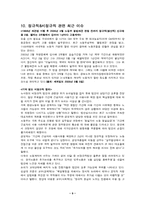 [인적자원관리] 정규직&비정규직의 실태 및 문제점-9