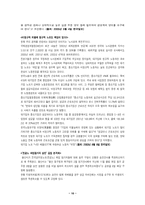 [인적자원관리] 정규직&비정규직의 실태 및 문제점-10