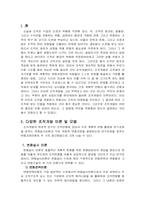 [경영학] 조직개발-1