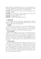 [경영학] 조직개발-3