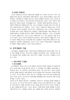[경영학] 조직개발-4