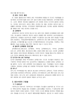 [경영학] 조직개발-5
