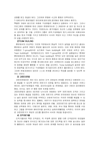[경영학] 조직개발-6