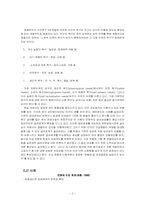 조직행위이론 레포트-2