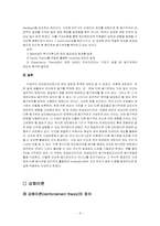 조직행위이론 레포트-4