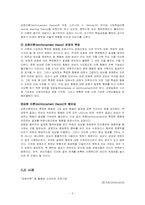 조직행위이론 레포트-5
