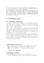 조직행위이론 레포트-7