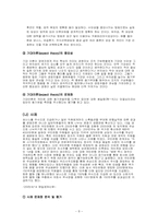 조직행위이론 레포트-8