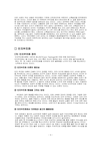 조직행위이론 레포트-9