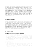 조직행위이론 레포트-11