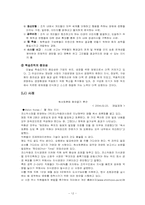 조직행위이론 레포트-12
