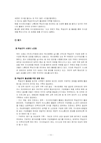 조직행위이론 레포트-13
