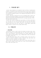 [인적자원관리] lg전자 HRM 사례분석-2