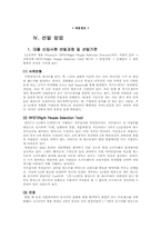 [인적자원관리] lg전자 HRM 사례분석-11