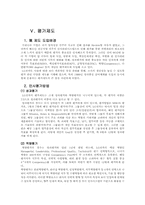 [인적자원관리] lg전자 HRM 사례분석-13