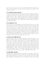 [인적자원관리] lg전자 HRM 사례분석-18