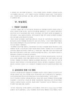 [인적자원관리] lg전자 HRM 사례분석-19